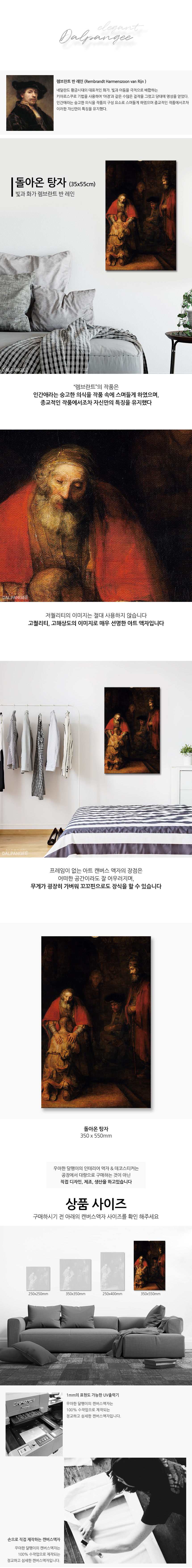 렘브란트 돌아온 탕자 명화 캔버스 액자 35x55cm 캔버스액자 인테리어액자 인테리어액자그림 거실인테리어 사무실액자 선물액자 선물액자 신혼집액자 카페인테리어액자 개업선물액자 카페그림 이사선물 자취방선물